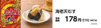 海老天むす 販促画像