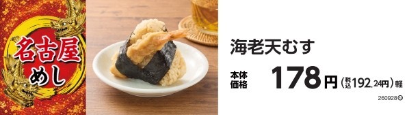 海老天むす 販促画像