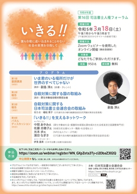 「いきる！！～誰も自殺に追い込まれることのない社会の実現を目指して～」