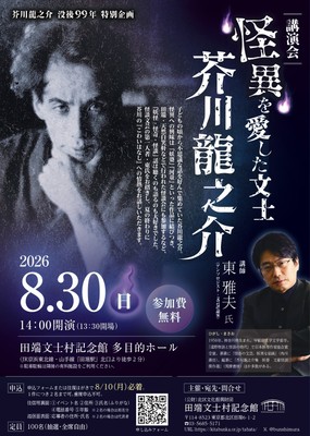 昼の部講演会チラシ