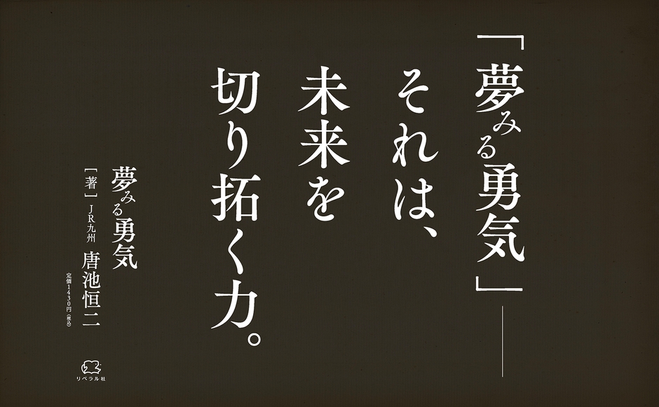 POP_夢みる勇気