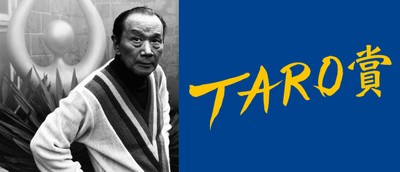 第29回岡本太郎現代芸術賞