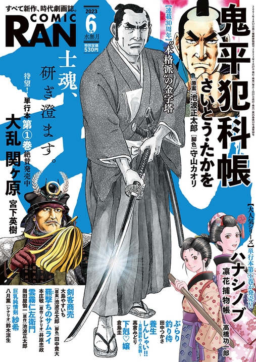 4/27売「コミック乱6月号」書影