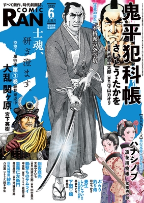 4/27売「コミック乱6月号」書影