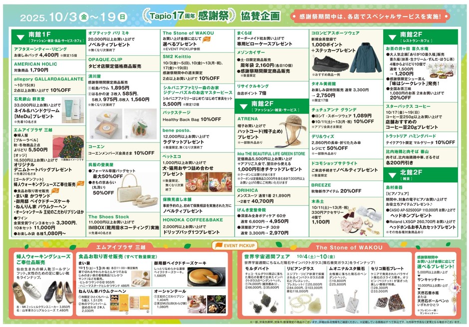 店舗協賛企画