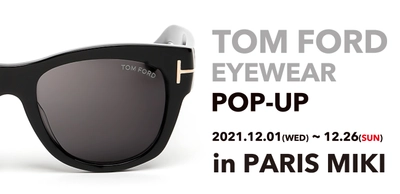 パリミキ 新大久保駅前店　期間限定Fair  Paris Miki×TOM FORD  「TOM FORD ポップアップイベント」 2021年12月1日（水）より開催！！