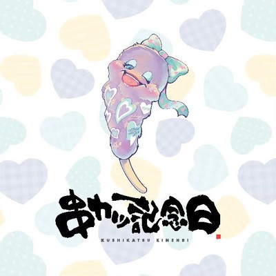 Remix曲産学連携プロジェクト参加アーティスト作品