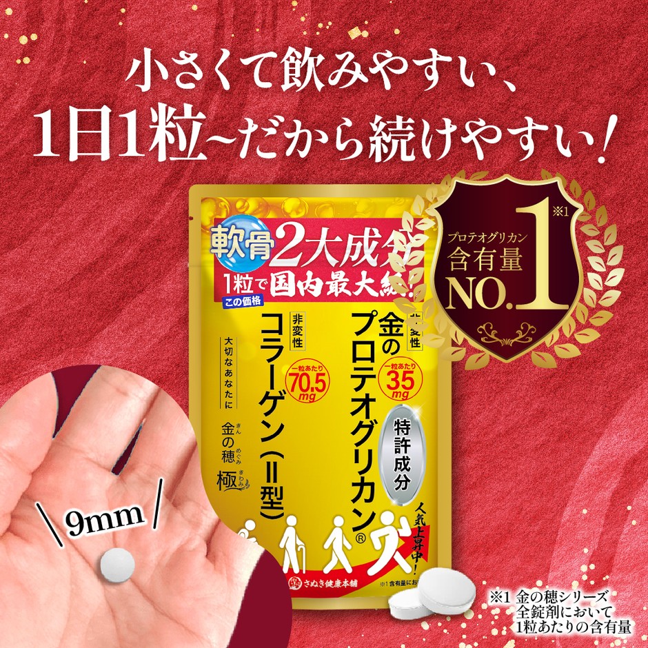 1日1粒から歩みをサポート