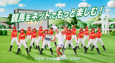 ネットでバンバン予想!!
