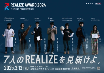 【名城大学】「REALIZE AWARD 2024」3.13ファイナリストがプレゼン！！