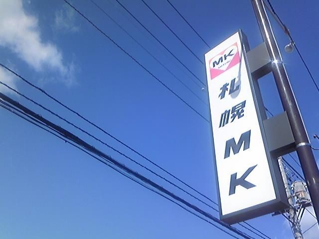 ※札幌MKの看板