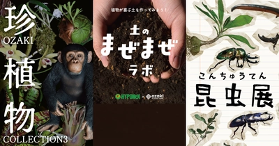 【開催レポート】都内最大級のガーデンセンターに珍植物生産者が集結。200匹のカブトムシふれあい企画も