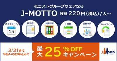 J-MOTTO新規入会キャンペーン開催！