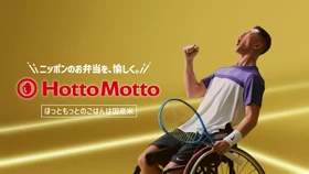 【ほっともっと】アンバサダー“小田凱人選手”が登場する新TVCM公開！
『POWER -小田選手-』篇
9.16(水)より公開