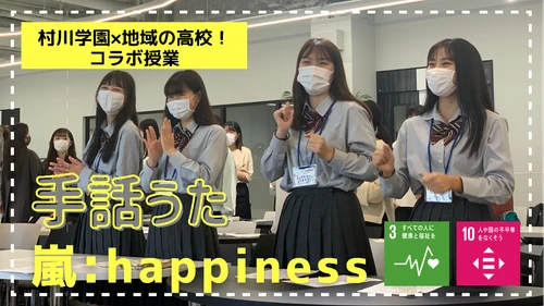 【SDGsで学びと地域が繋がる】手話うたの特別授業！