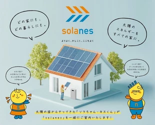 家庭のエネルギーをやさしく、楽しく伝える。“solanes”が双子キャラクターでブランド強化