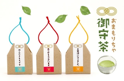 御守茶
