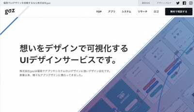 gazUIデザインサービスサイト