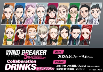 大人気漫画「WIND BREAKER」連載５周年を記念した原画展開催
