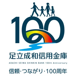 足立成和信用金庫100周年特設サイトを開設いたしました
