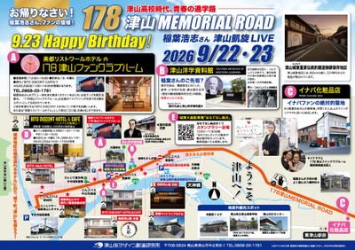 2026　１７８津山メモリアルロード　表面