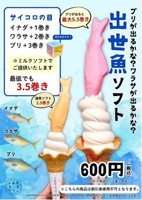 出世魚ソフト