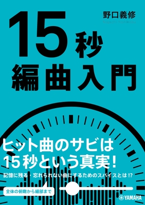 15秒編曲入門