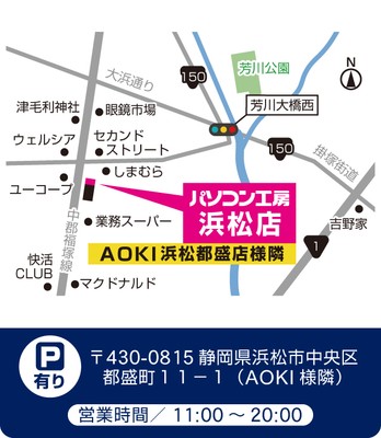 【パソコン工房 浜松店】店舗情報