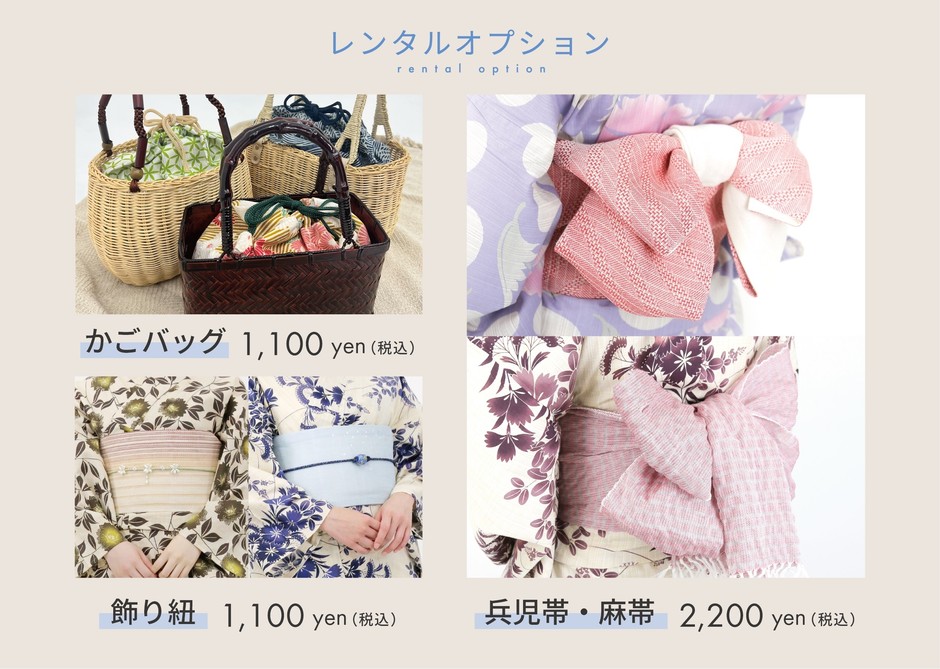 兵児帯(へこおび)