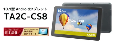 AC常時給電時のバッテリー劣化を防ぐ 独自のバッテリー保護モード搭載　 業務用Androidタブレット「TA2C-CS8」を2024年3月発売