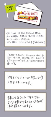 石焼きいも黒ホイルのお客様の声