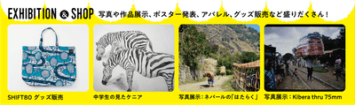当日の展示、グッズ販売イメージ