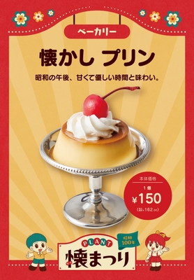 懐かしプリン