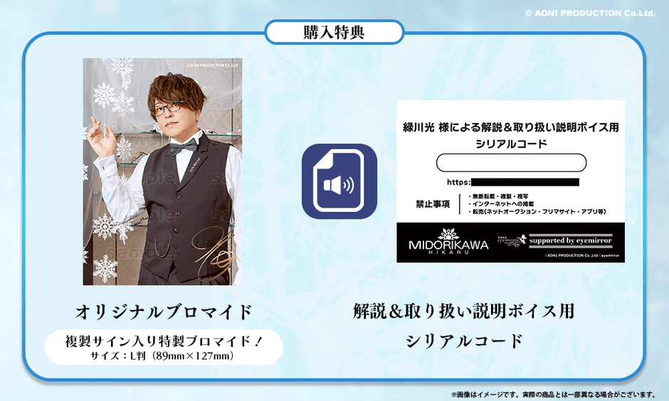 HIKARU MIDORIKAWA モデル_購入特典