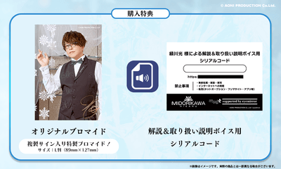HIKARU MIDORIKAWA モデル_購入特典