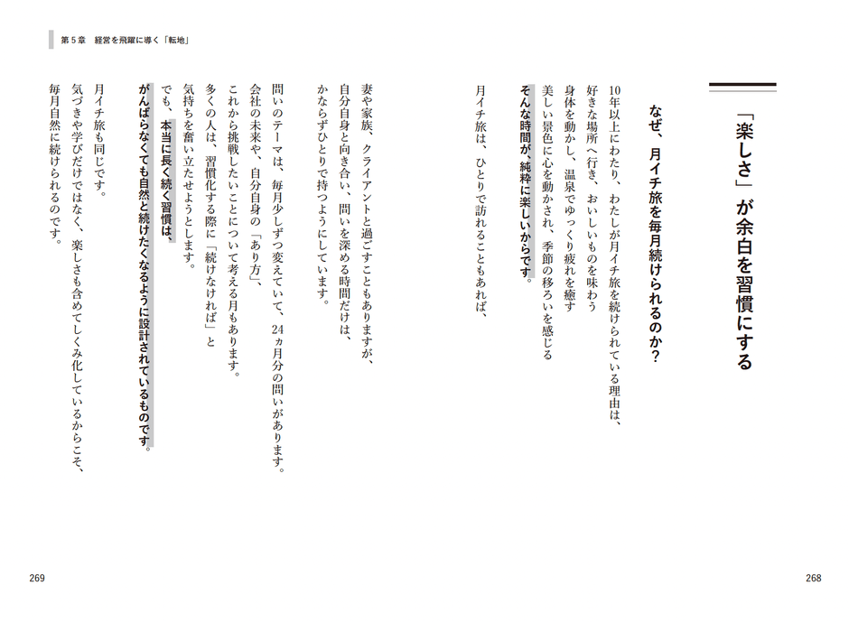 本文より(第5章「転地」)
