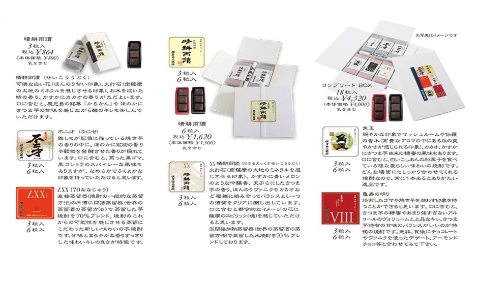 佐多宗二商店 チョコレートカタログ