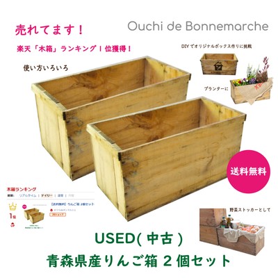 USED りんご箱2個セット　送料無料 1,980円