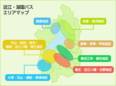 近江バス・湖国バス エリアマップ