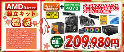 AMD 9点セット 組立キット福袋209,980円<全店合計150セット限定>