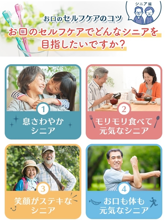 お口のセルフケアのコツ・シニア編 トップ画面