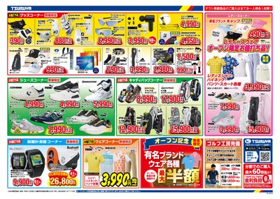 チラシ情報(2)
