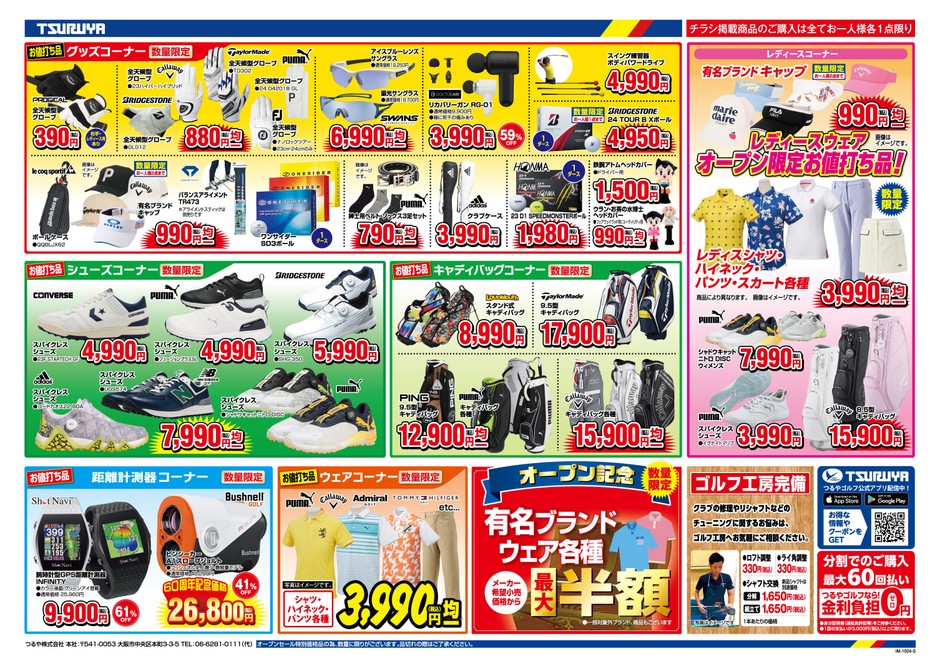チラシ情報(2)