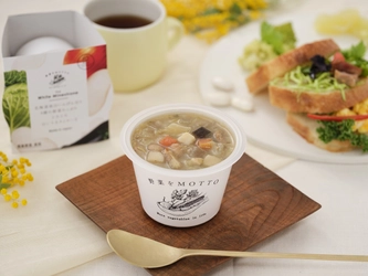 「野菜をMOTTO」誕生11周年！人気スープの“兄弟分” ごろごろ野菜がたっぷりの【白いミネストローネ】を新発売！