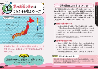 夏の異常な暑さはこれからも増えていく？
