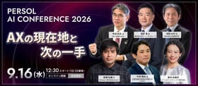 【2026年9月16日(水)14:55～15:25 オンライン開催】 ビルスピカンパニー代表・片岡秀夫が 『PERSOL AI CONFERENCE 2026』に登壇