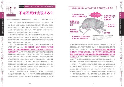 不老不死は実現する！？