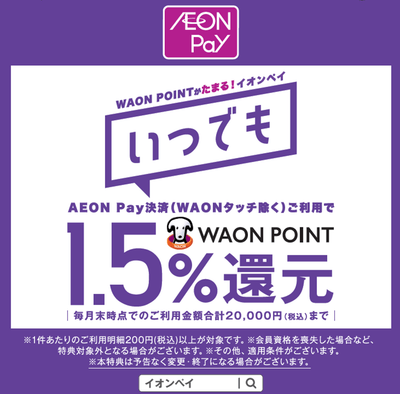 1.5%還元キャンペーン