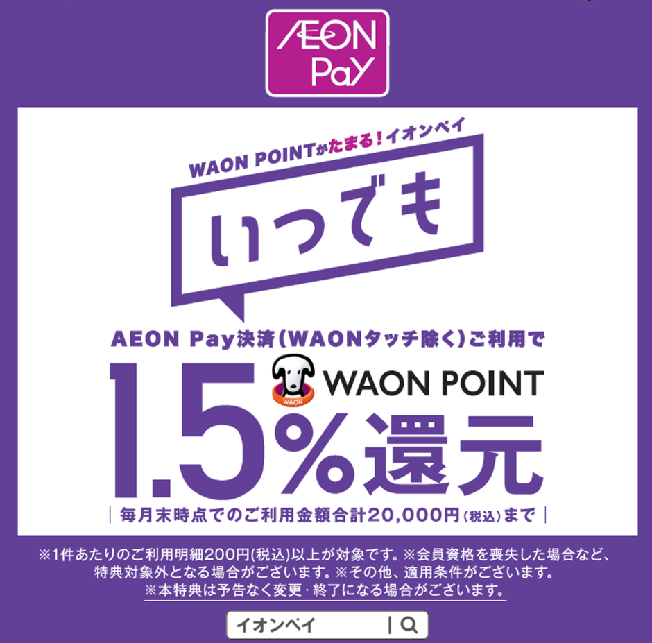 1.5%還元キャンペーン