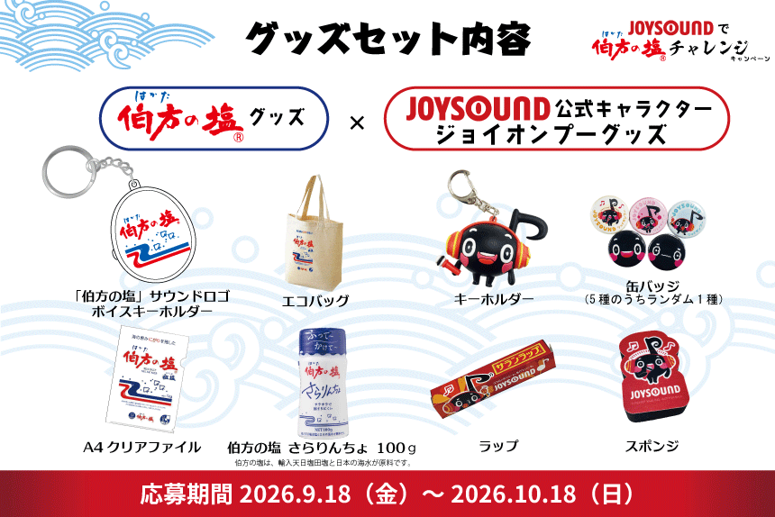 グッズセット内容